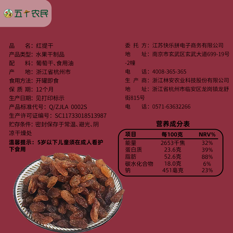 五个农民新疆吐鲁番红提干500g/罐装免洗果干蜜饯零食