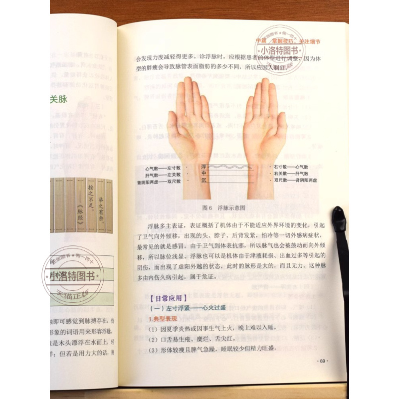 脉诊一学就会 [正版] 脉诊一学就会 中医诊断入门脉诊书中医自学基础理论书籍大全中药学入门零基础学学脉诊把脉濒湖脉学图解