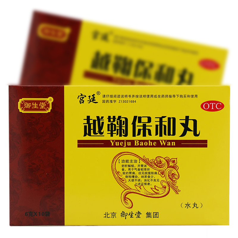 宫廷胃肠用药宫廷越鞠保和丸6g 10袋胃疼药胃胀气消化不良调理肠胃腹胀胃痛胀 价格图片品牌报价 苏宁易购康爱之家大药房旗舰店