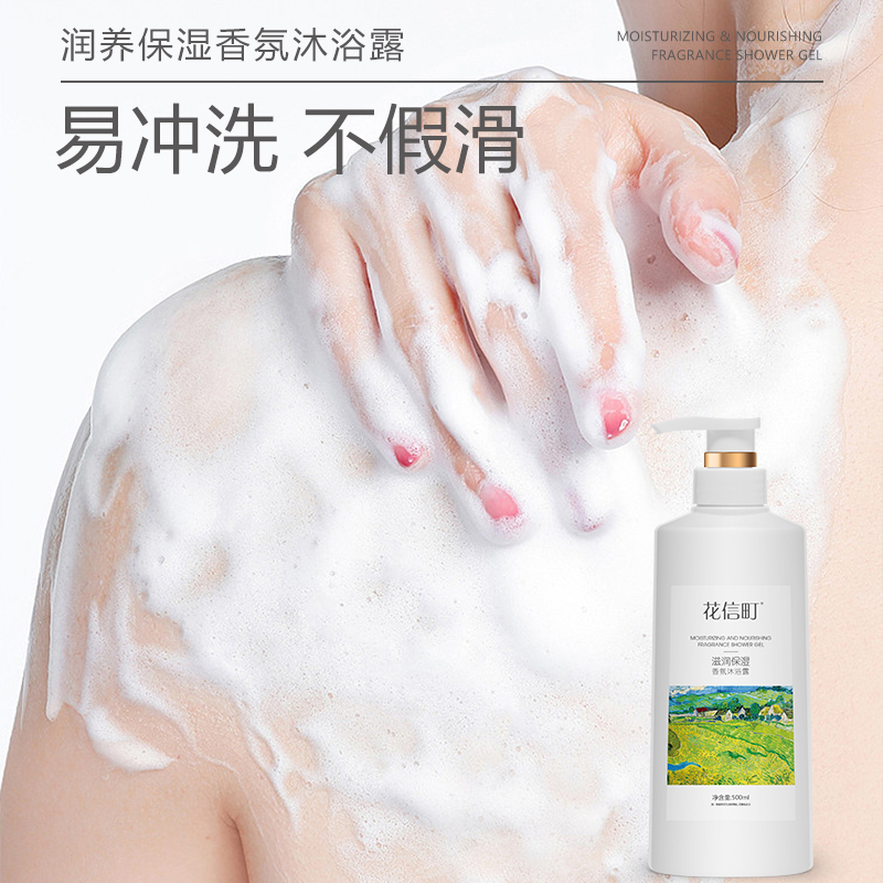 花信町润养保湿香氛沐浴露500ml高清大图