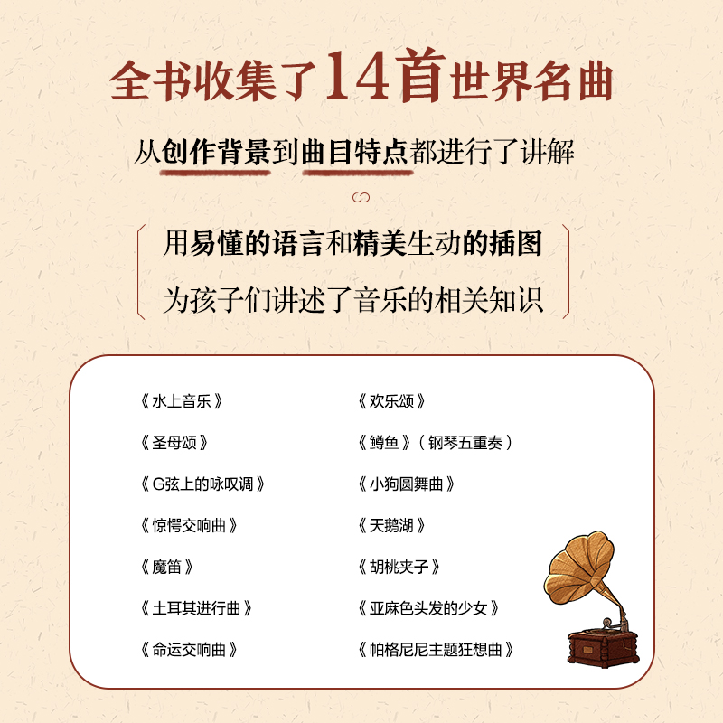 [正版]我的第一套音乐启蒙书 世界名曲篇 儿童音乐启蒙故事小小音乐家绘本少儿钢琴图画书3-6岁儿童音乐主题绘本*子阅读高清大图
