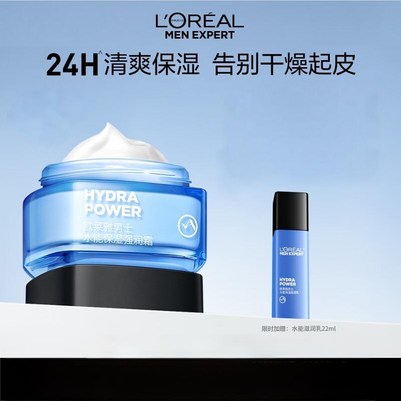 欧莱雅男士水能保湿滋润50ml乳液补水润肤舒缓干燥护肤品送男朋友七夕高清大图