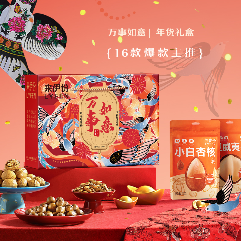 来伊份LYFEN 新春坚果礼盒万事如意C款高清大图