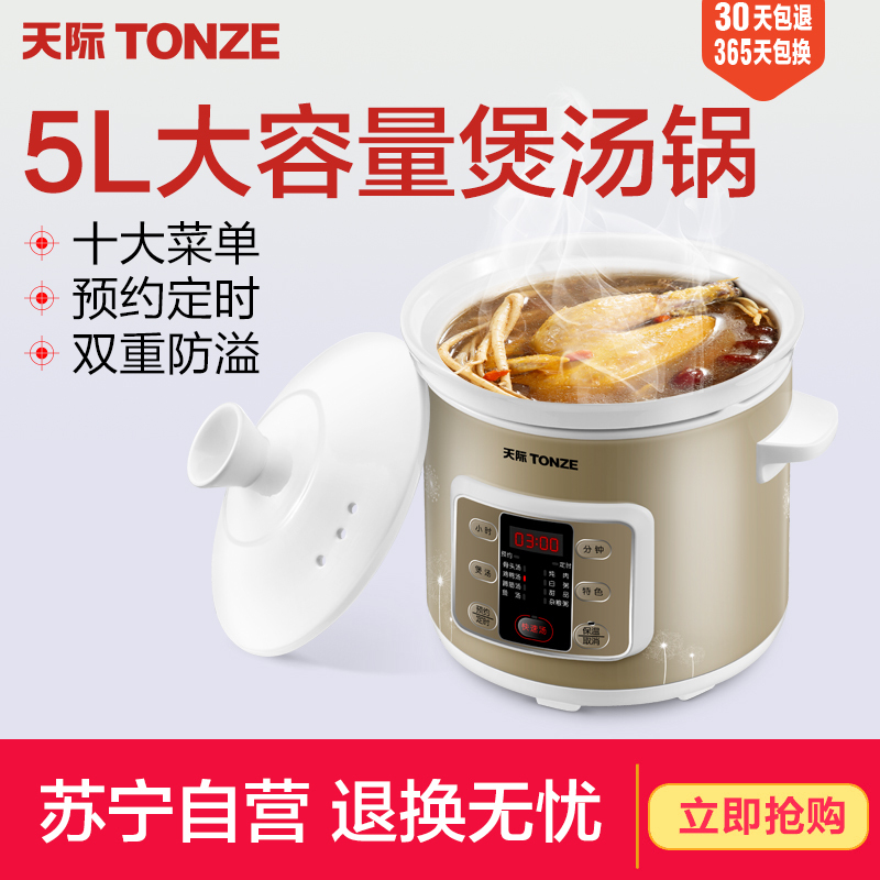 天际DGD50-50CWD(A)陶瓷电炖锅陶瓷内胆单胆煮粥煲汤锅陶瓷家用砂锅全自动预约定时5L炖锅适用5-7人