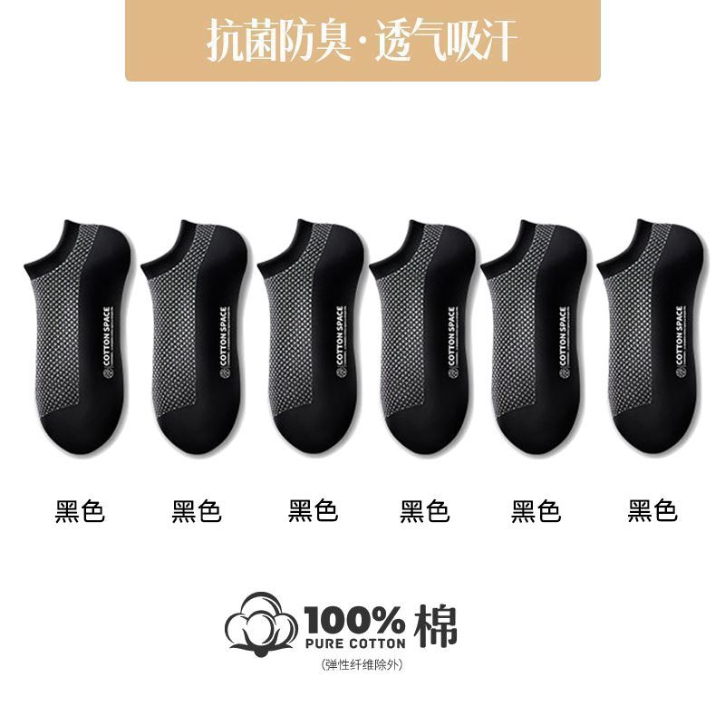 袜子男短袜夏季薄款网眼棉吸汗透气短筒男士船袜_965 4双 【黑色】