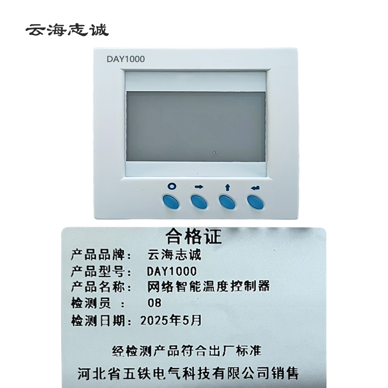 网络智能温度控制器 DAY1000 1套