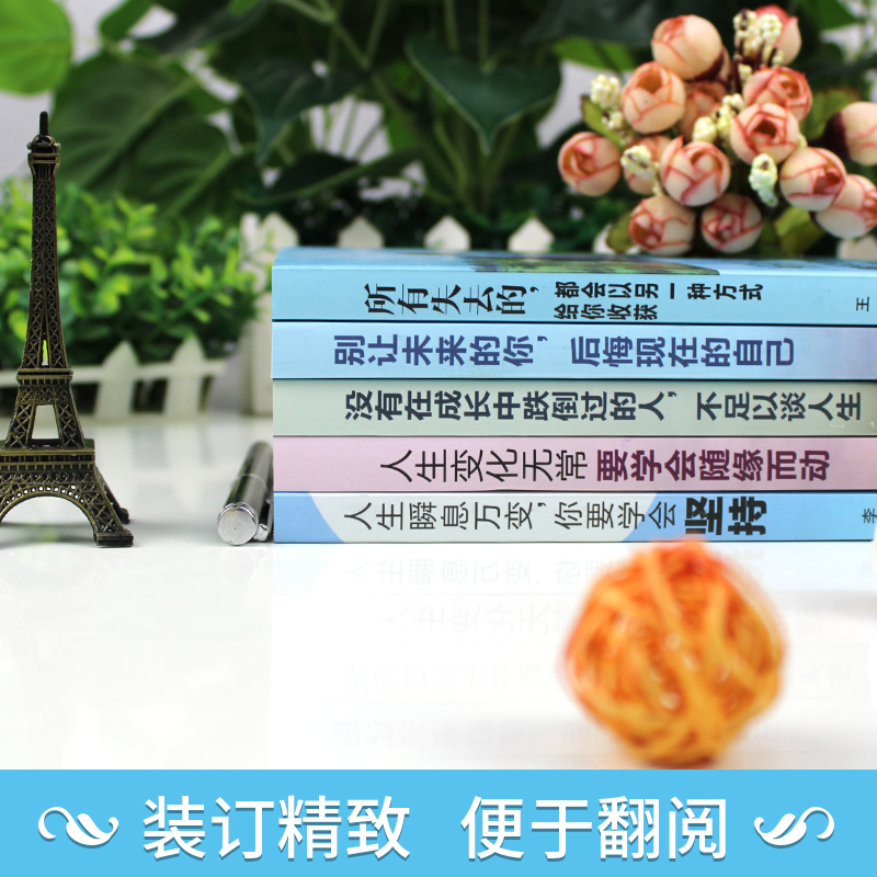 [醉染正版]全5册 人生瞬息万变 人生变化无常 没有在成长中跌倒过的人 别让未来的你 所有失去的 女性青春文学小说成功励高清大图