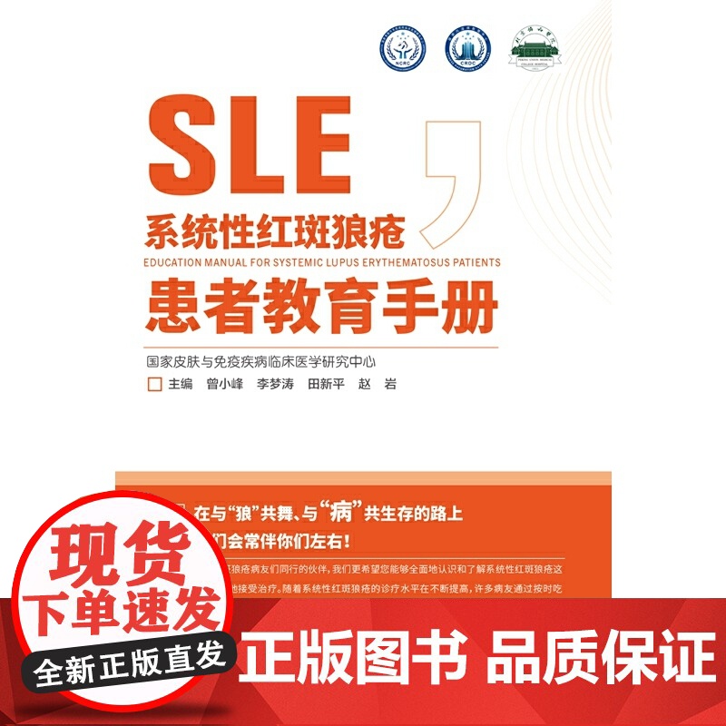 系统性红斑狼疮患者教育手册高清大图