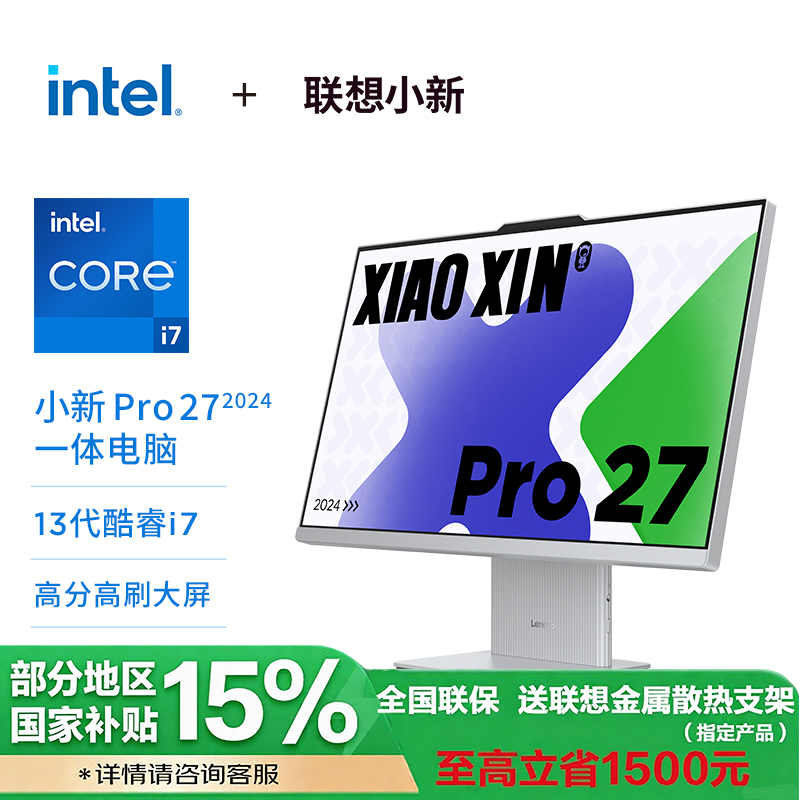 联想小新pro27 27英寸2.5K臻彩高刷一体电脑 13代英特尔酷睿i7-13620H 32G 1TSSD 集显 w11 云影色 官方标配高清大图