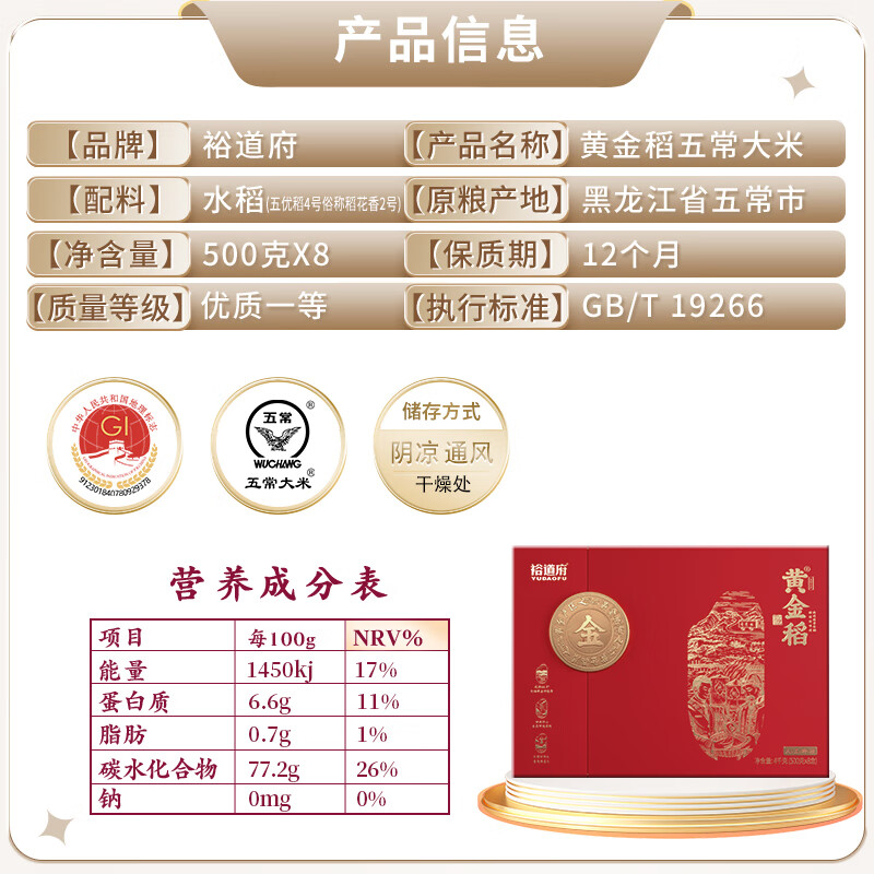 裕道府 黄金稻 五常大米4kg(高端礼盒)高清大图
