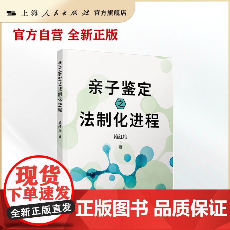 亲子鉴定之法制化进程
