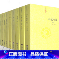 【正版】全套9册云笈七签+道枢+伍柳仙宗+道德经讲义+庄子副墨+乐育堂语录+西游原旨 道书中国道教书道家经典书籍庄西云