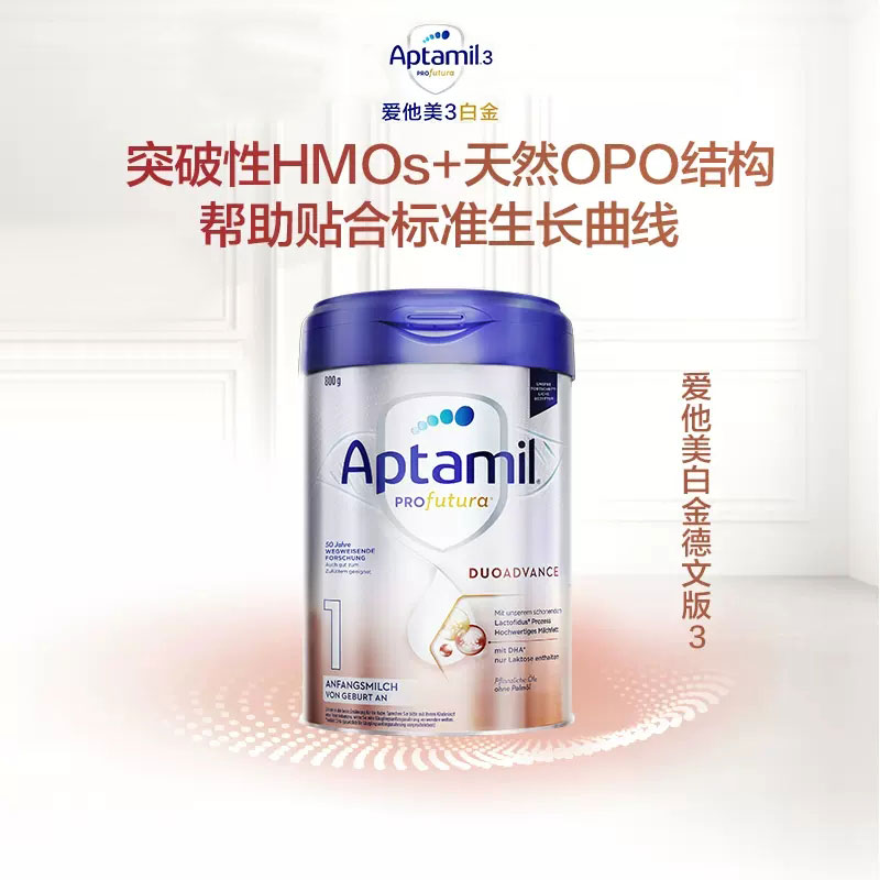 有效期到27年7月-6罐装 | Aptamil 德国爱他美 白金版进口婴幼儿1段奶粉(0-6个月)800g/罐高清大图
