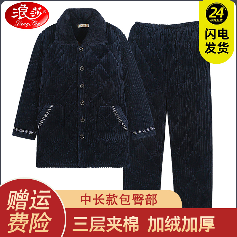 浪莎男款睡衣冬季三层夹棉加厚加绒中老年人爸爸保暖珊瑚绒家居服
