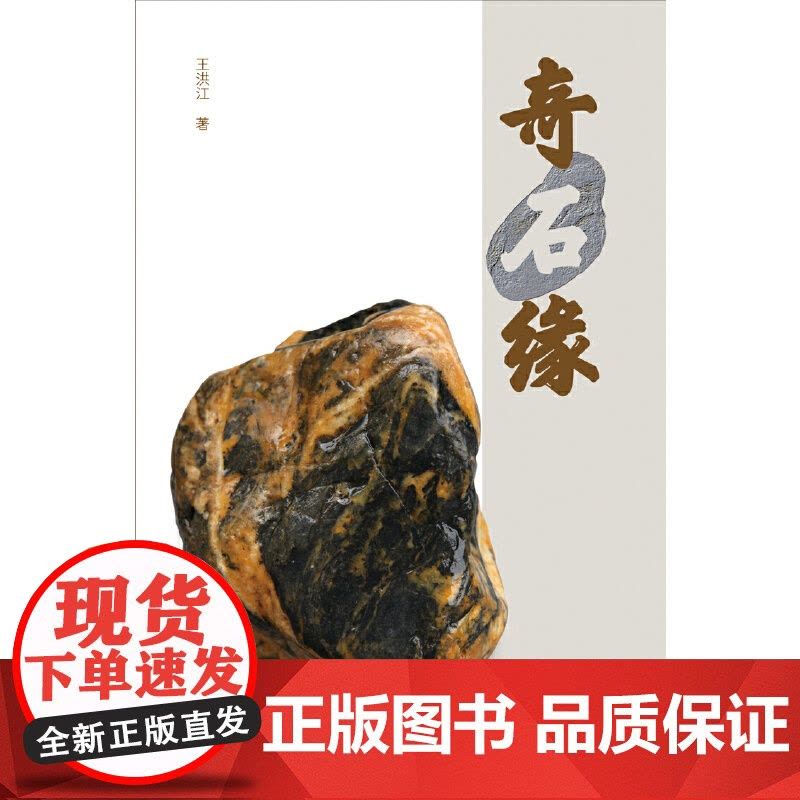 奇石缘图片