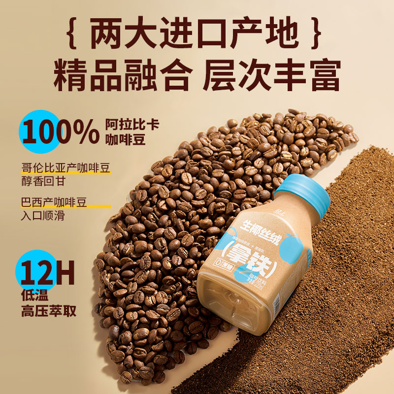 轻上厚椰乳椰浆生椰拿铁椰子汁椰奶咖啡220ml*10瓶高清大图