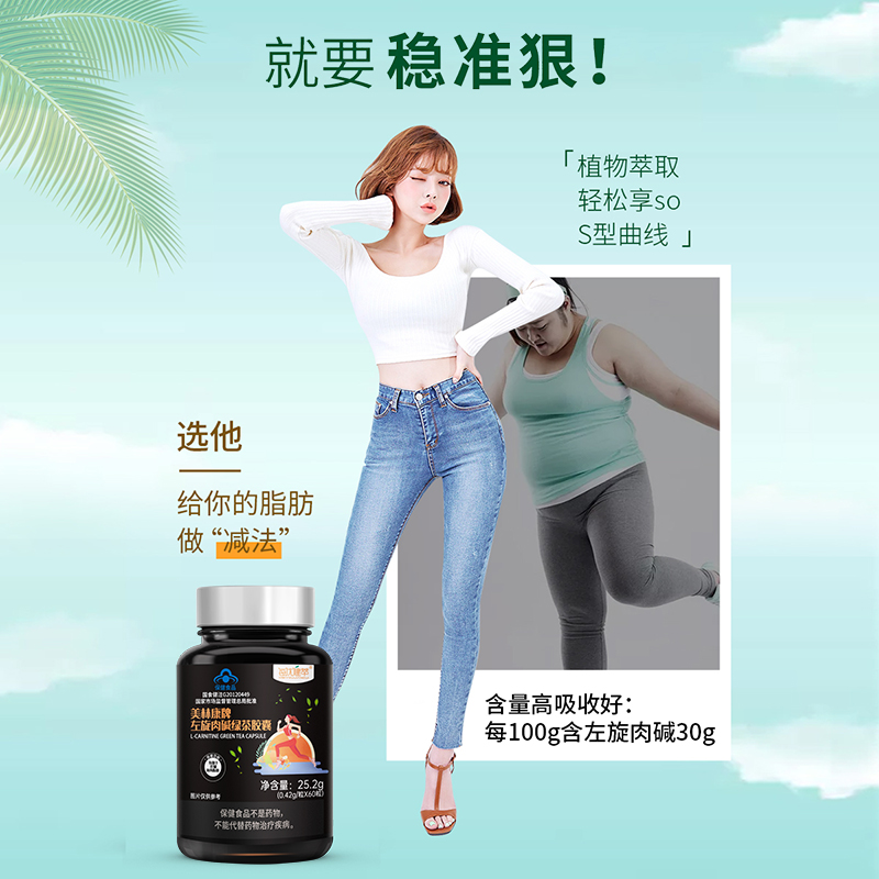 买2发3每优健萃左旋肉碱绿茶减脂胶囊60粒/瓶男女通用高清大图