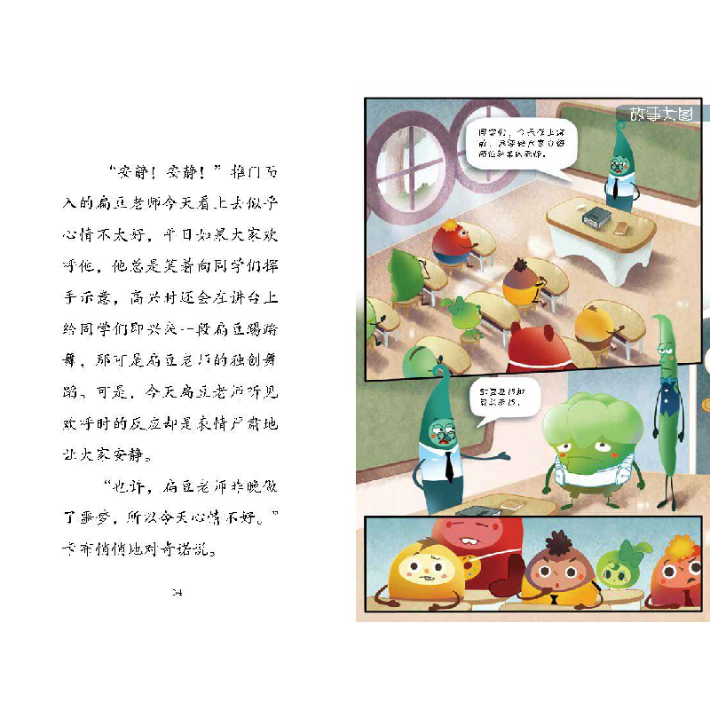 正版 酸菜大王在豆豆国冒出来了:1 王蕾著 北京少年儿童出版社 97高清大图