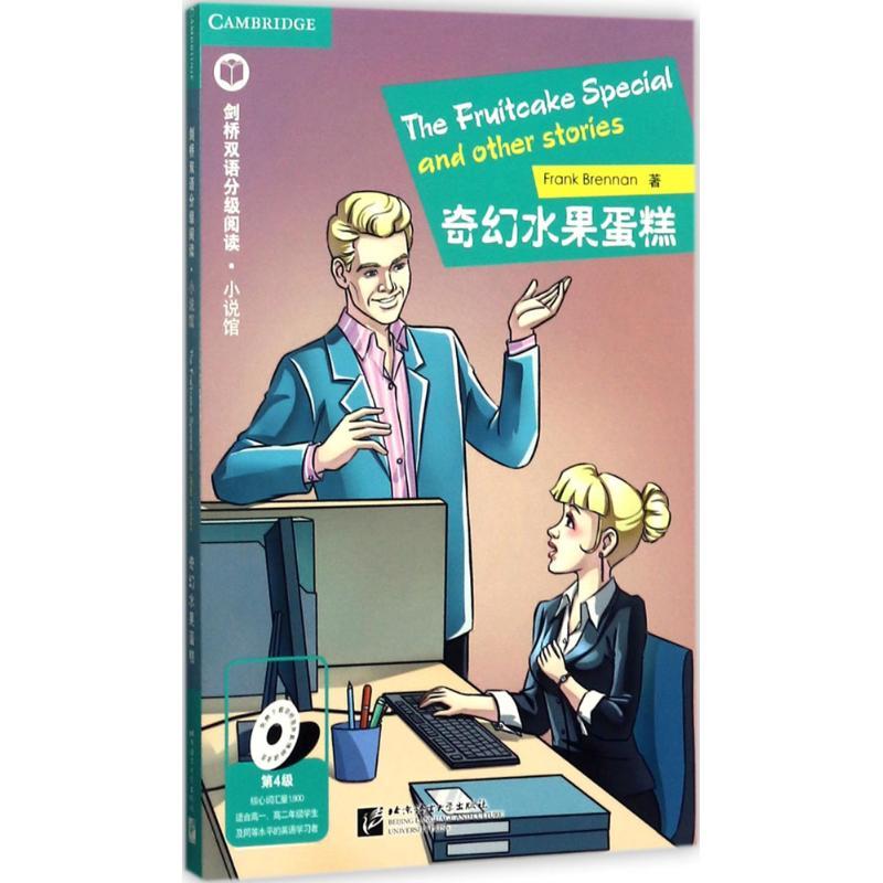 正版新书]奇幻水果蛋糕弗兰克·布伦南9787561947920高清大图