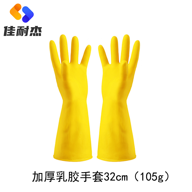 佳耐杰 乳胶手套 长度32cm重量105g/副