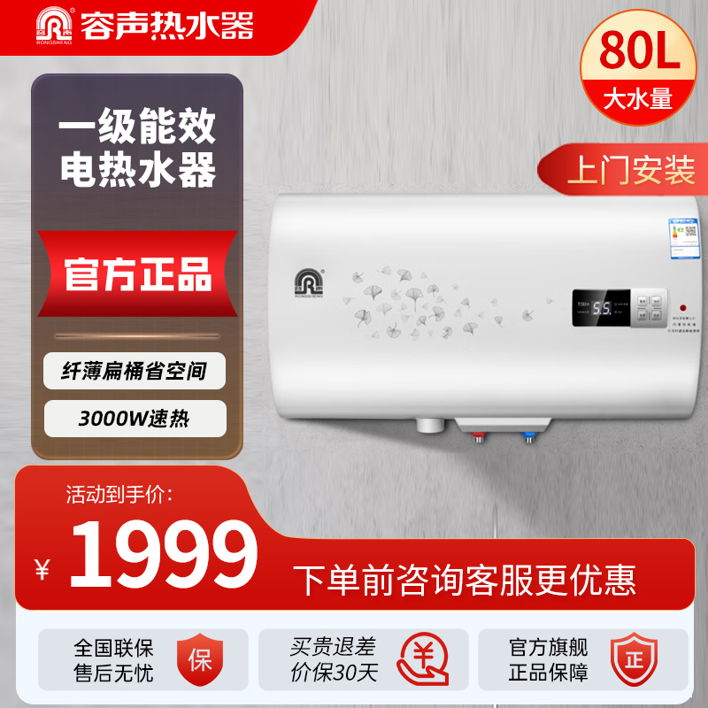 容声(RONGSHENG)电热水器 扁桶超薄双内胆家用速热洗澡隔电墙一键操作 80L RZB80-B3L1免费上门安装