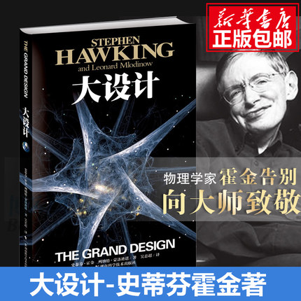[正版]霍金三部 全套书籍 时间简史+果壳中的宇宙+大设计图解全3册 史蒂芬.霍金原版经典大全集 宇宙物理知识科普读高清大图