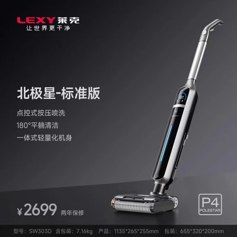 莱克(LEXY)洗地吸尘器家用吸尘器北极星P4三合一全屋洗地 吸尘/洗地吸尘一体机新款