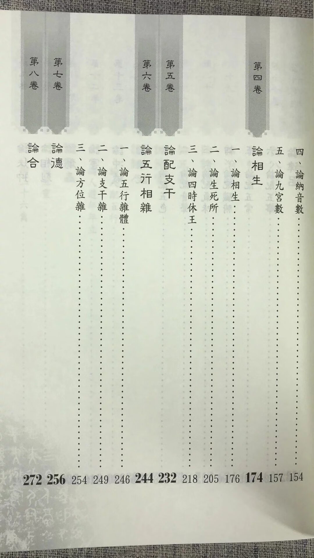 正版 五行大义 蔡振名 知青高清大图