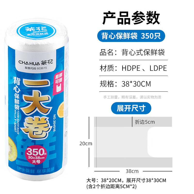 茶花 保鲜袋背心式350只家用食品级手提式食品袋加厚冰箱专用38*30cm* 304016