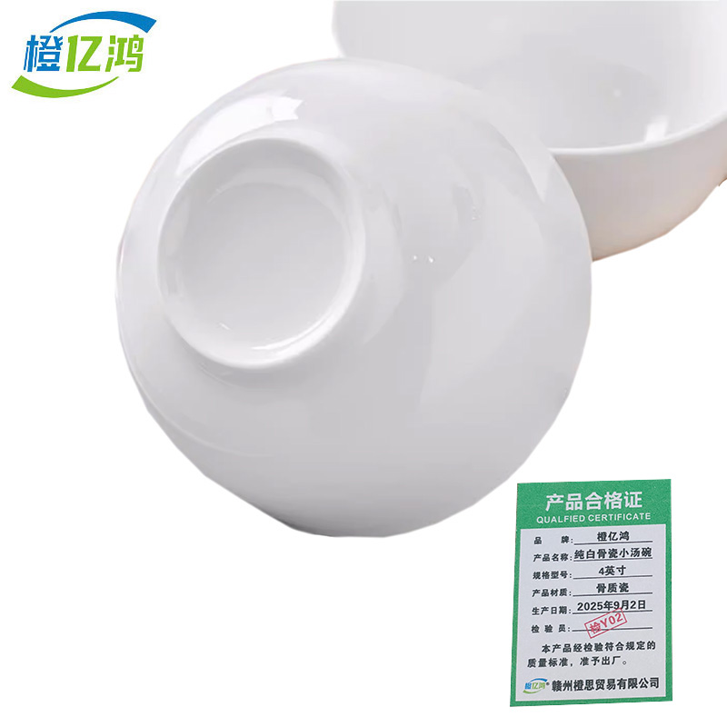 橙亿鸿 包厢餐具纯白骨瓷小汤碗 4英寸/个高清大图