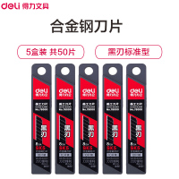 得力(deli)78000美工刀片 5盒装 18mm黑色美工刀片单盒大号美工刀片 办公用品