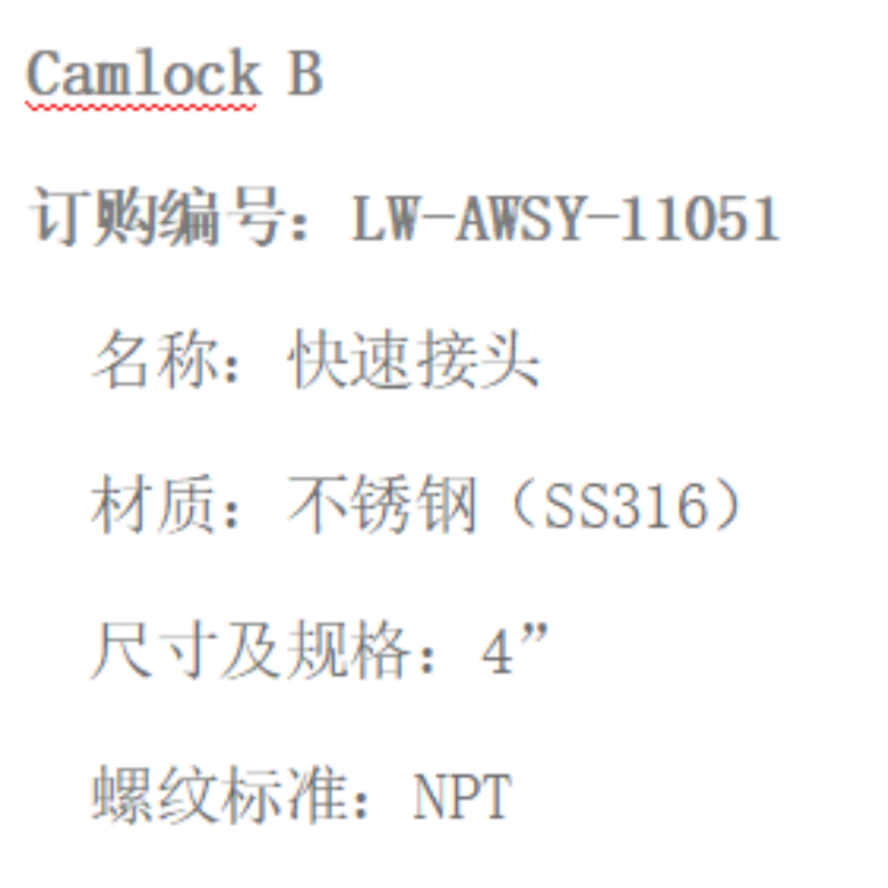 LOWAY快速接头LW-AWSY-11051-B型-4”-316材质高清大图