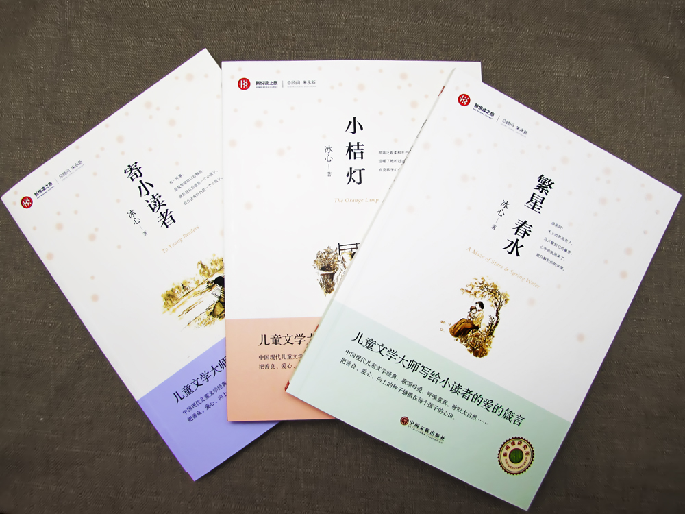 全套3册冰心儿童文学全集 繁星春水正版原著冰心儿童文学寄小读者书小桔灯小橘灯 6-8-10-12-15岁 三四五六年级高清大图