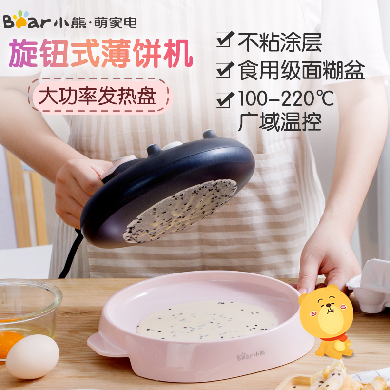 小熊(Bear)电饼铛 DBC-C06E1 迷你小型家用全自动薄饼机下盘单独加热 烙饼做蛋卷春卷神器 苏宁自营