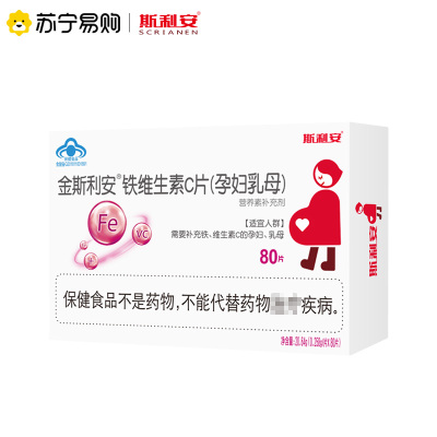 金斯利安 铁维生素C片 怀孕孕期补血补气补VC 80片