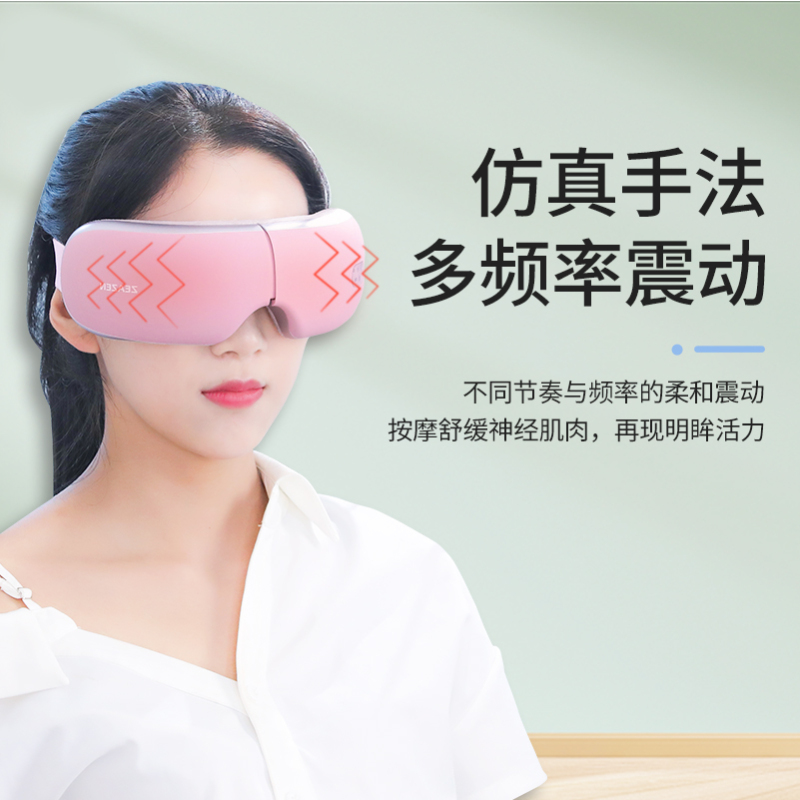 益森(ZEAZEN)眼部按摩仪护眼仪 眼睛眼部按摩器 学生按摩仪 智能热敷眼罩 时尚魅粉款