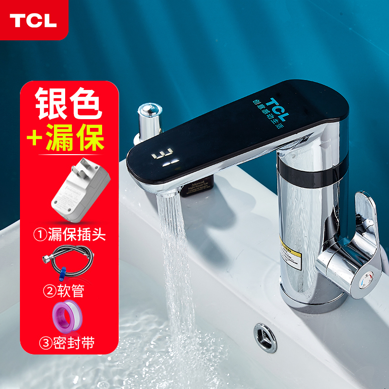 TCL电热水龙头速热即热式加热厨宝快速厨房自来水热电热水器家用