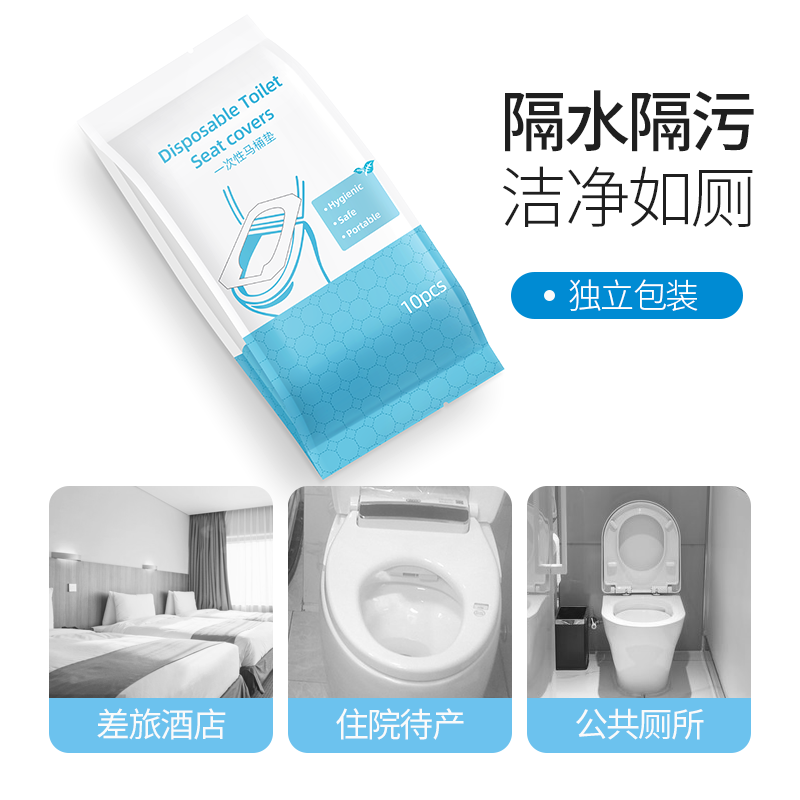 一次性马桶垫通用型孕产妇隔菌家用旅游粘贴坐便套防水旅行免揭胶-【蓝色加长款;10片高清大图