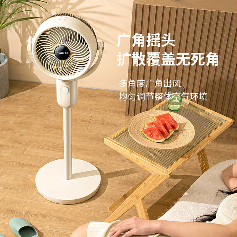 美菱 MeiLing电风扇/家用落地扇/立柱式办公室涡轮对流风扇 机械款 MPF-DC2510