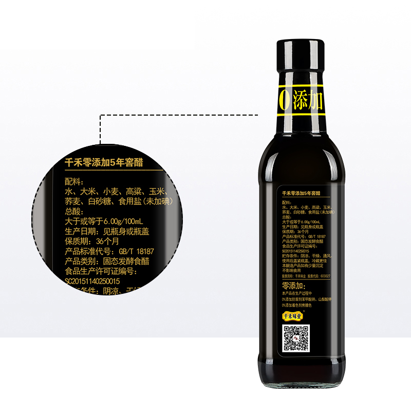 千禾窖醋5年500mL 五种粮食酿造 凉拌陈醋 瓶装调味品 源于四川眉山