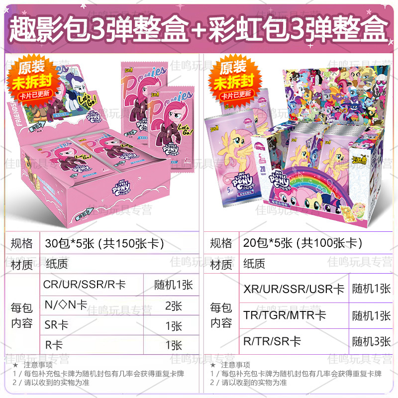 小马宝莉卡片趣影包第三弹一整盒正版黑背CR卡牌卡册3辉月6六 趣影包3弹整盒 彩虹包3弹整盒