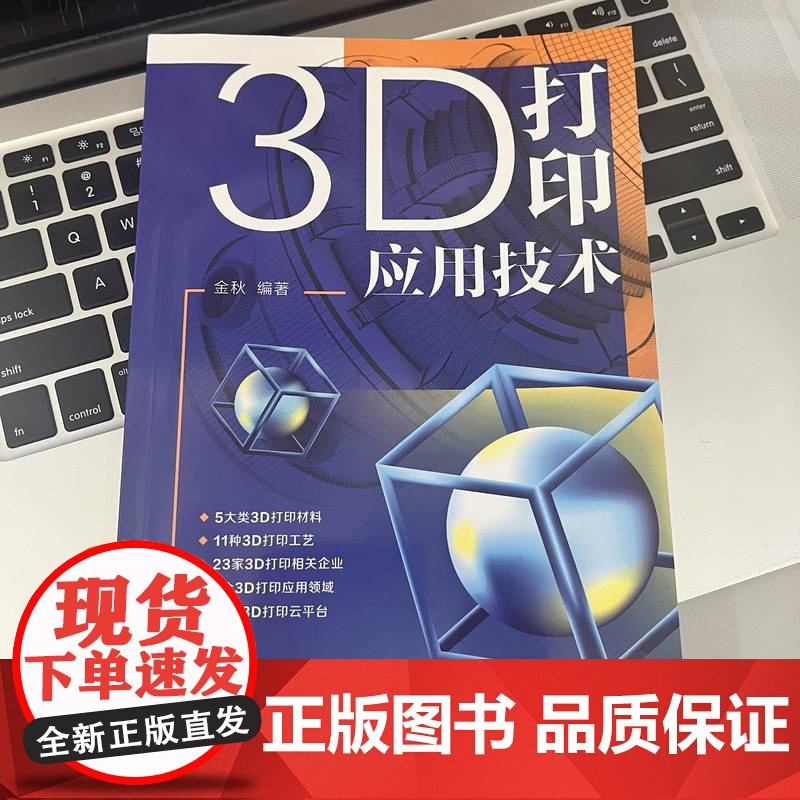 套装 3D打印应用技术 工业制造 工业级应用 套装共2册 机械工业出版社高清大图