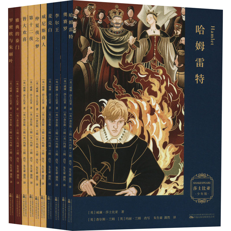 [M]莎士比亚 少年版(全10册)-9787547060681高清大图