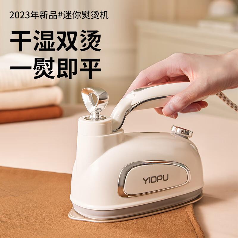 亿德浦手持挂烫机熨烫机家用小型蒸汽电熨斗干烫便携式烫衣神器可折叠【米白色】MAX大面板手持挂烫机