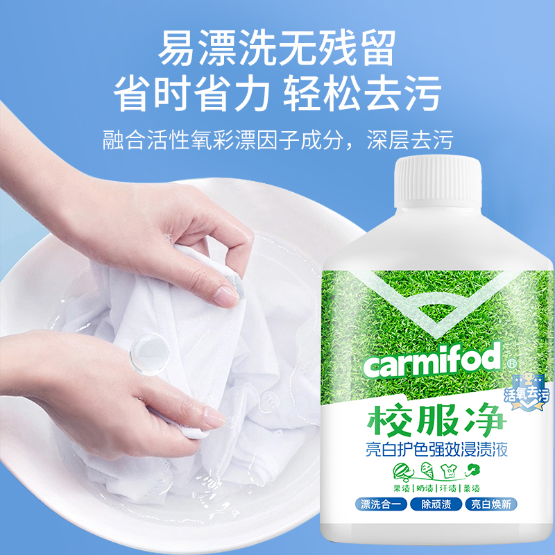 拍1发3 CARMIFOD亮白浸渍液*3瓶校服净油膜清洗衣服顽渍发黄污垢清洗液亮白去污去黄衣物深层洁净高清大图