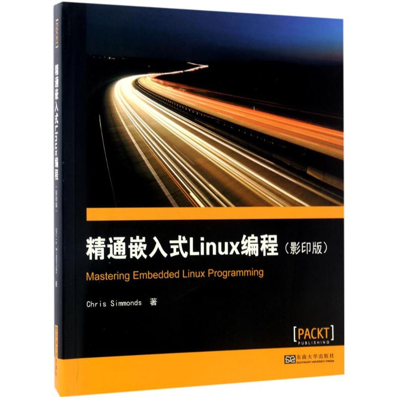 【M】精通嵌入式Linux编程-9787564170783