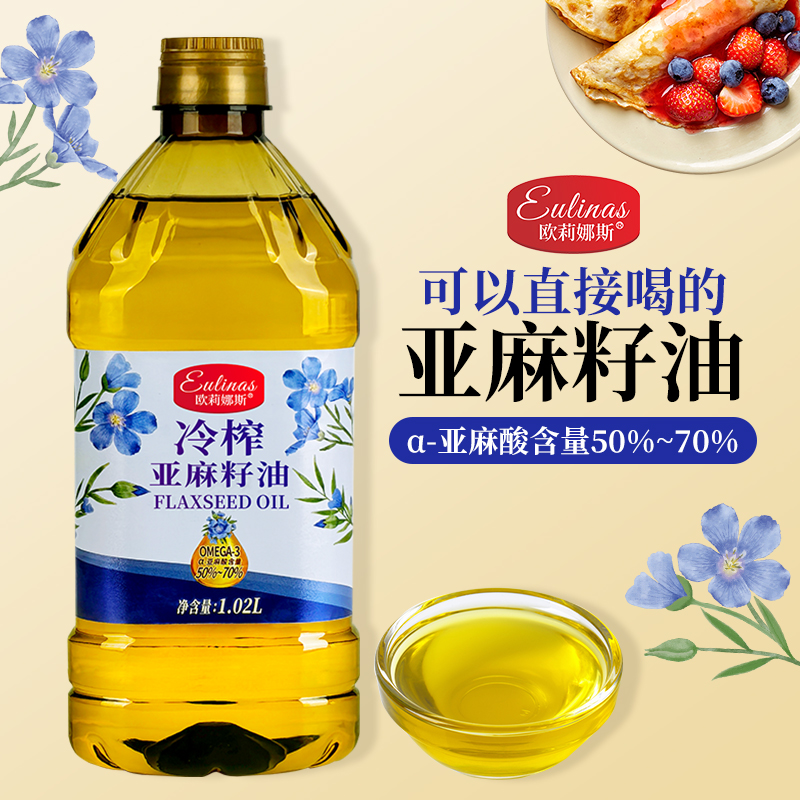 欧莉娜斯100%纯亚麻籽油[避光瓶]1.02L冷榨一级俄罗斯原料食用油高清大图