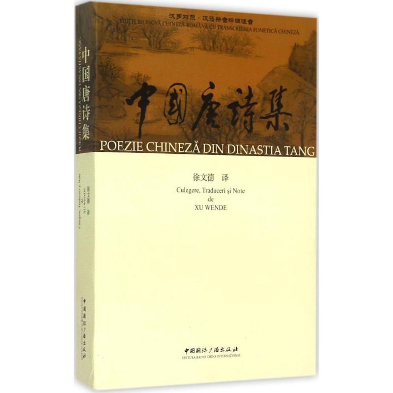 醉染图书中国唐诗集9787507837995高清大图