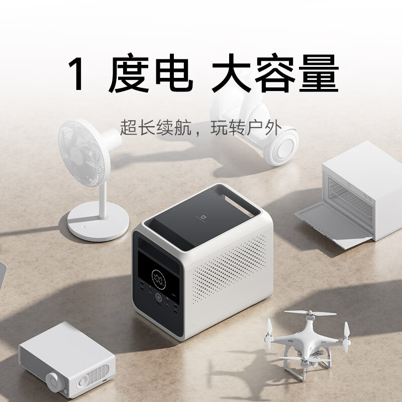 [官方旗舰店]米家 小米户外电源1000 Pro 户外露营 半固态电池 储能电源 房车伴侣 APP只能操控