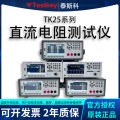 Testkey泰斯科多通道直流电阻测试仪多路低电阻测试仪微欧计 TK2517-20（10uΩ-300kΩ）20路